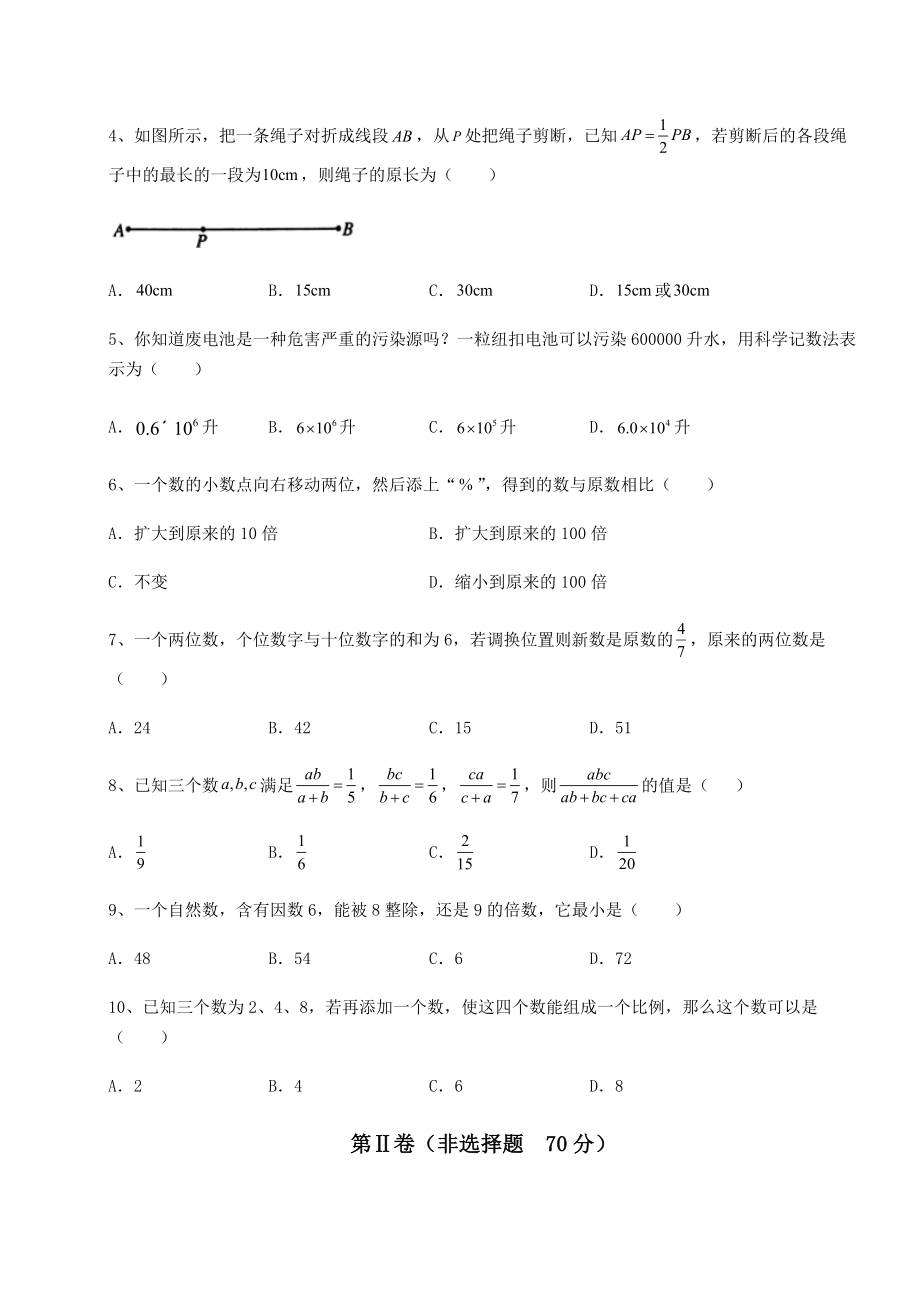 强化训练2022年上海宝山区中考数学三年高频真题汇总卷(含答案解析).docx_第2页