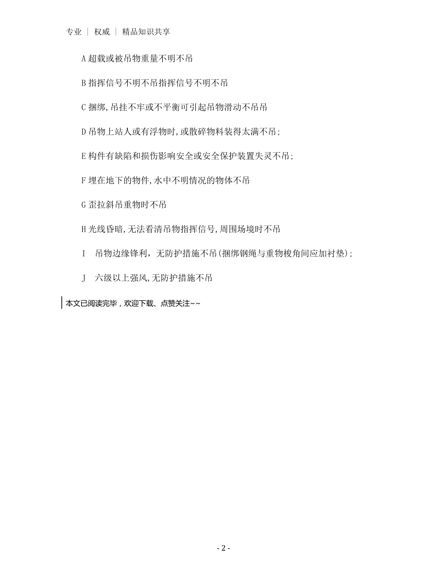 吊车安全使用管理规定.docx_第2页