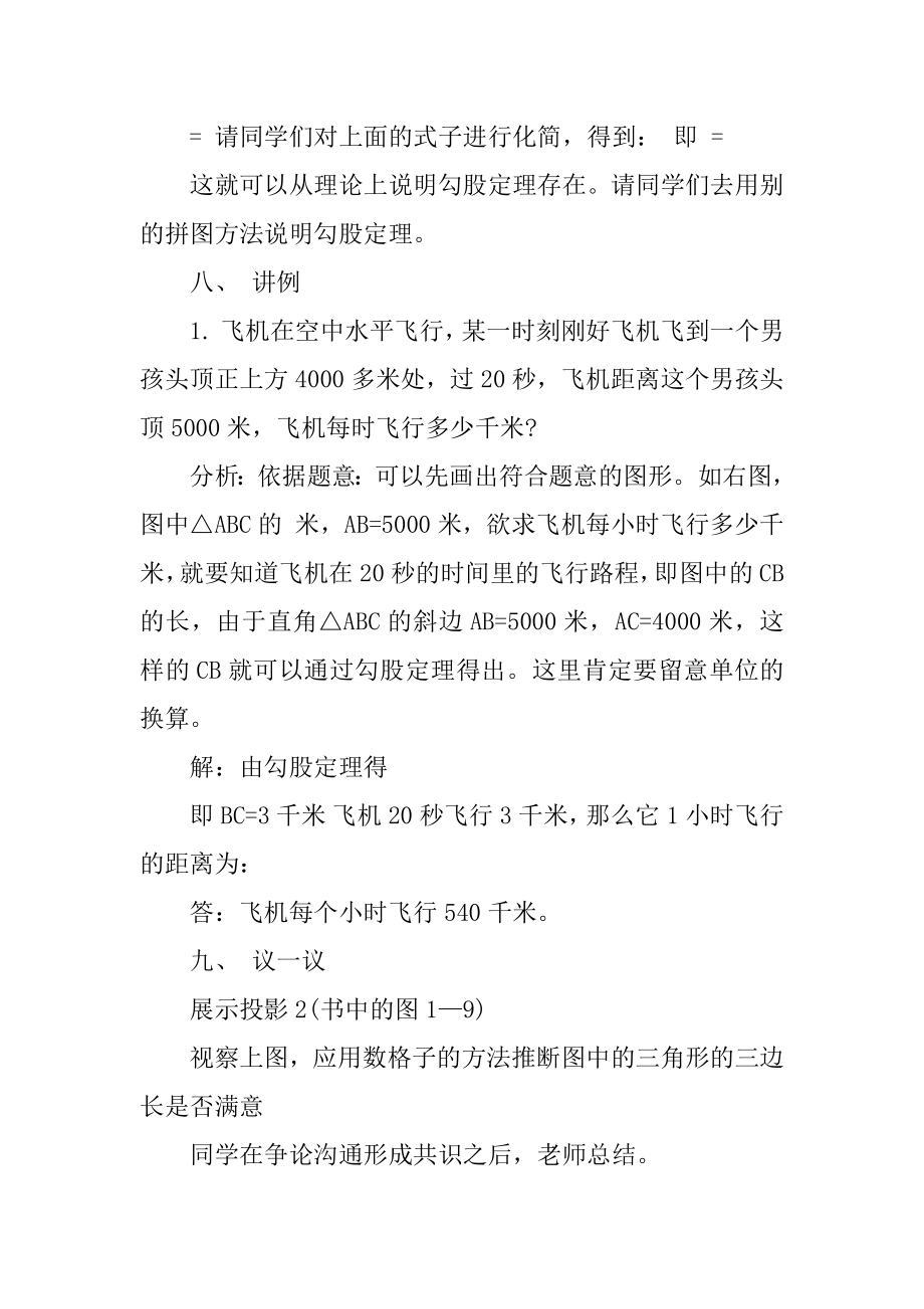 2021年趣味数学初二教案优质.docx_第2页