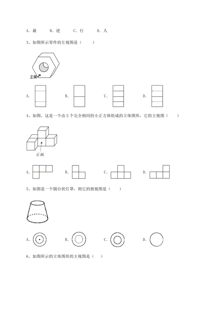 2022年最新强化训练沪教版(上海)六年级数学第二学期第八章长方体的再认识综合测评试卷(无超纲).docx_第2页