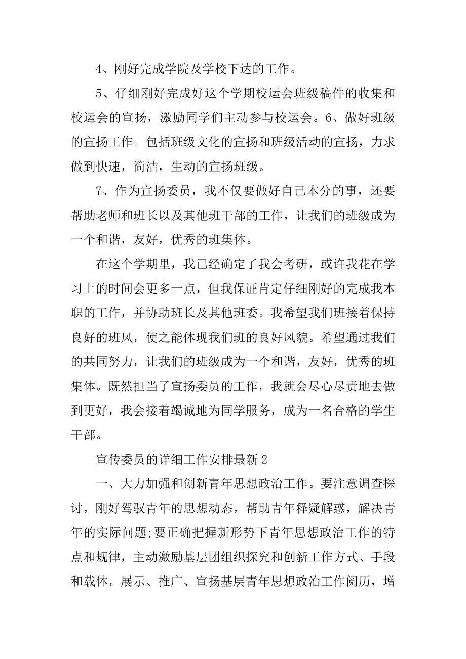 宣传委员的具体工作计划最新例文.docx_第2页