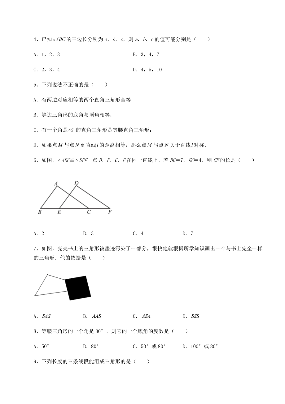 精品试卷沪教版七年级数学第二学期第十四章三角形定向训练练习题(精选).docx_第2页