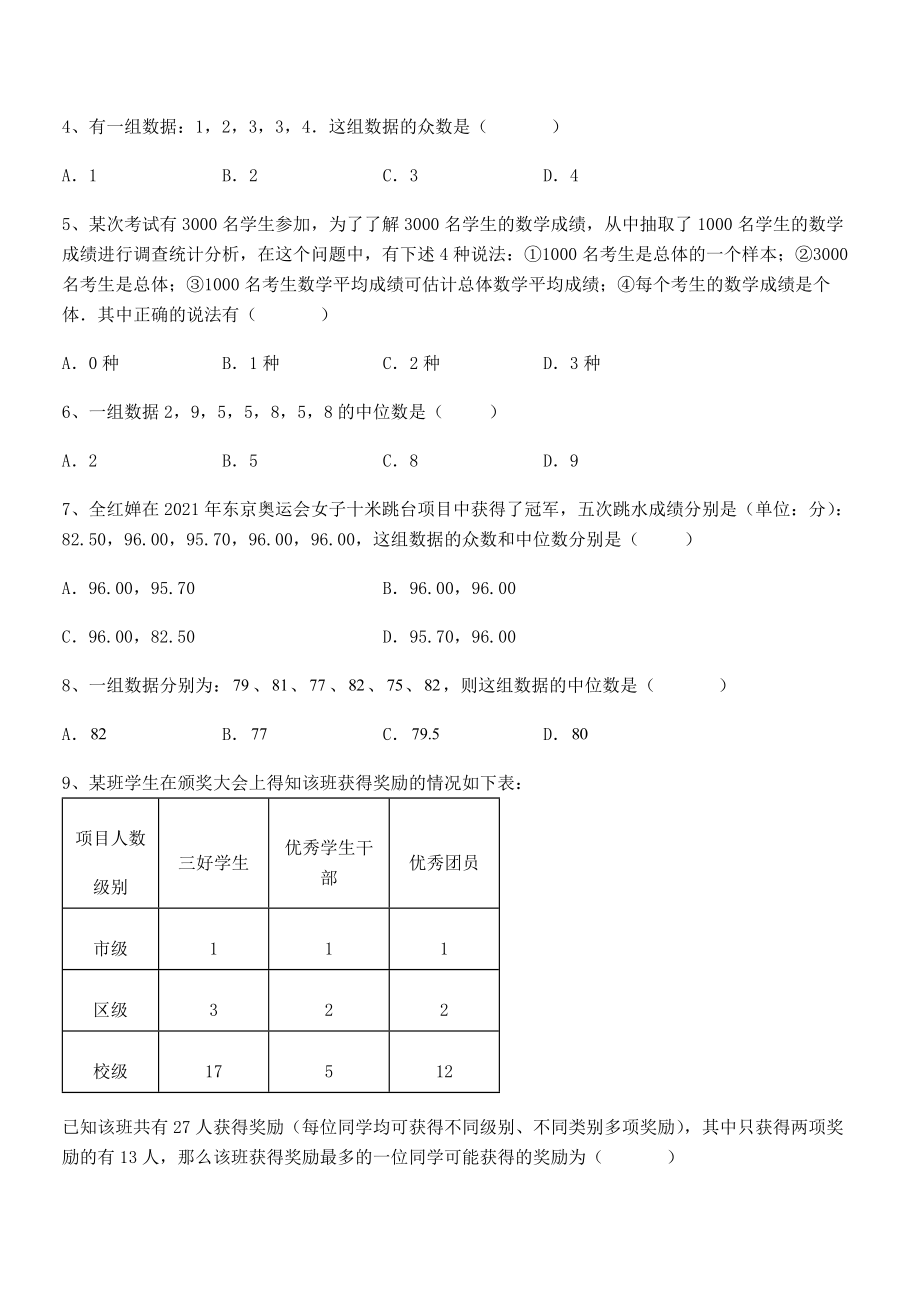 最新京改版七年级数学下册第九章数据的收集与表示课时练习试卷(含答案解析).docx_第2页