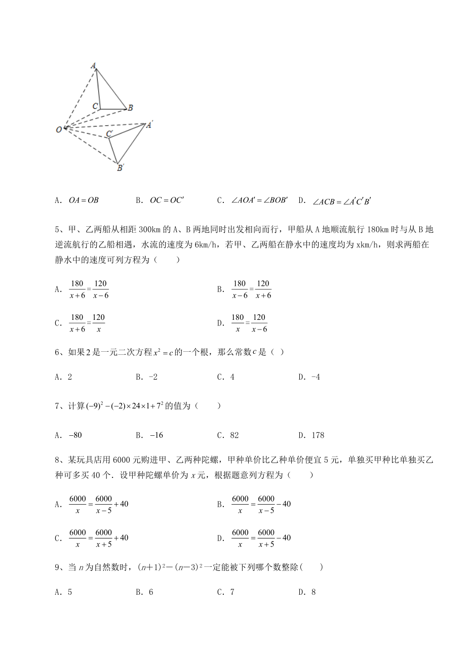 备考练习2022年河北省中考数学三模试题(含详解).docx_第2页