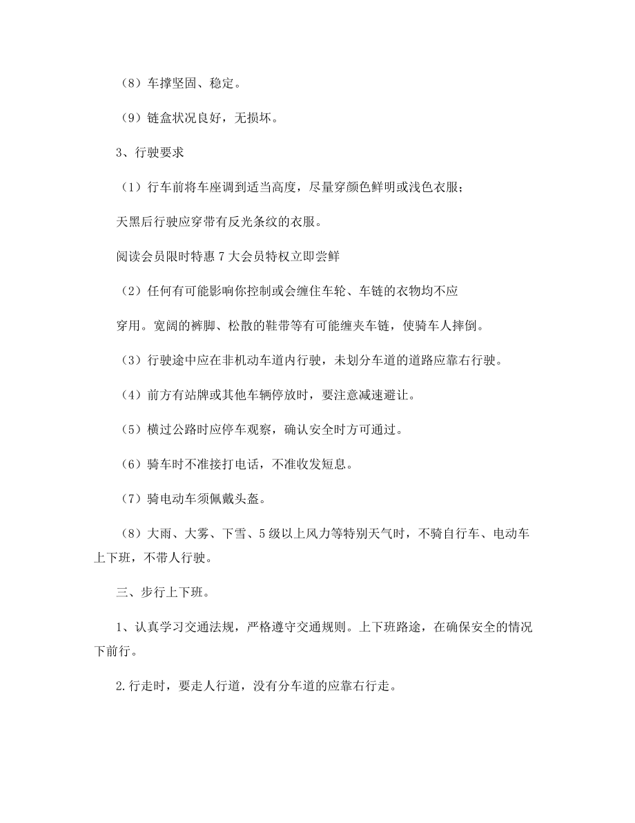 员工交通安全注意事项.docx_第2页