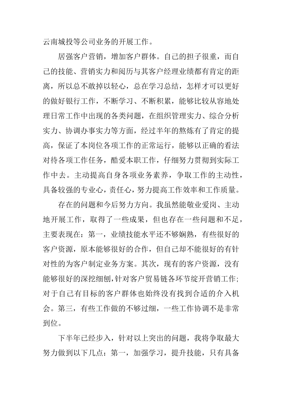 经理岗位个人工作报告总结汇总.docx_第2页