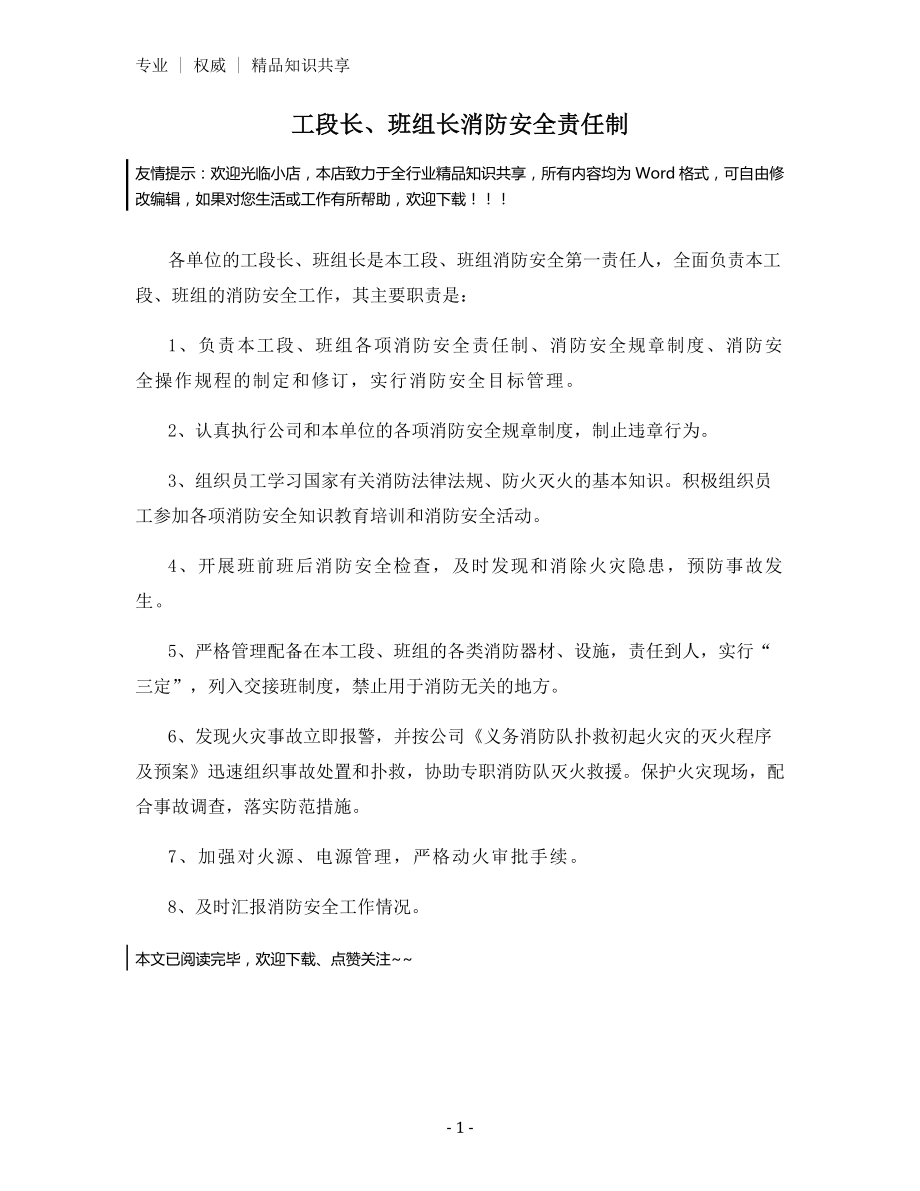 工段长、班组长消防安全责任制.docx_第1页