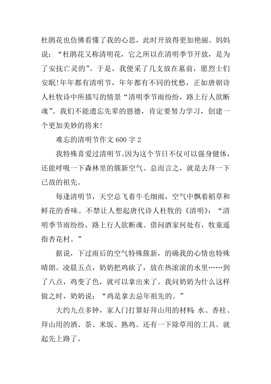 小学难忘的清明节作文600字优质.docx_第2页