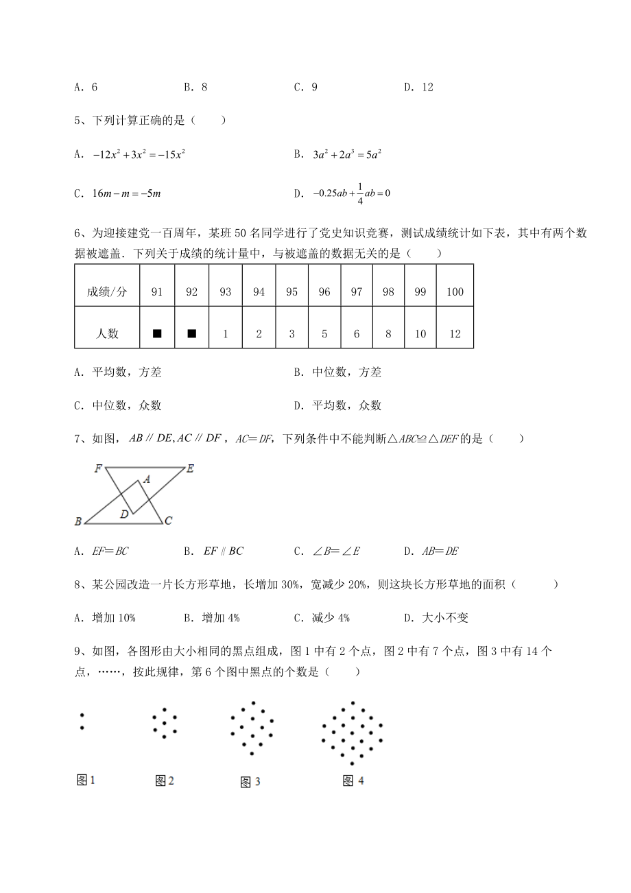 [中考专题]2022年湖北省荆州市中考数学模拟专项测试-B卷(含答案详解).docx_第2页