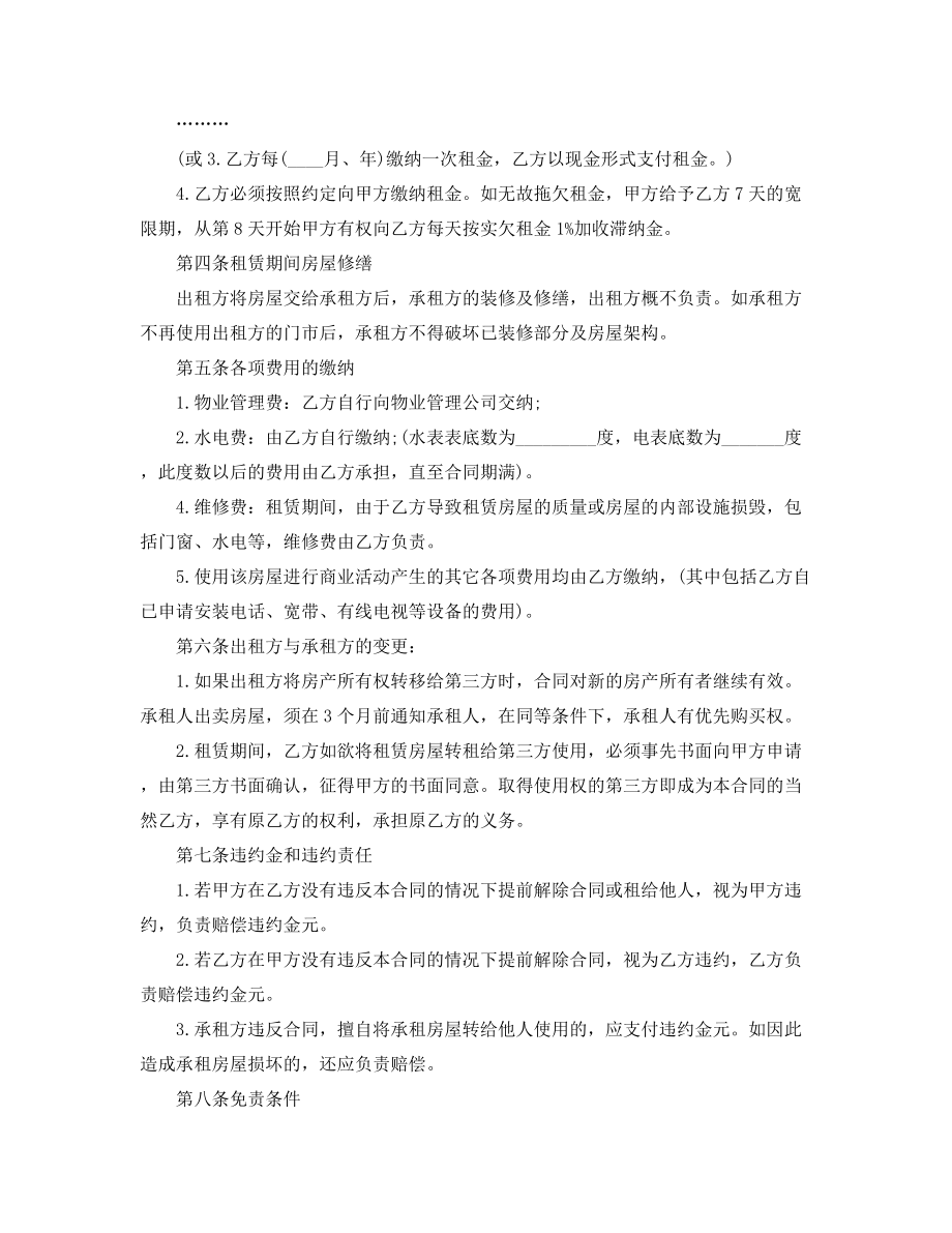 超级实用商铺租赁出租标准参考模板(精选五篇).docx_第2页