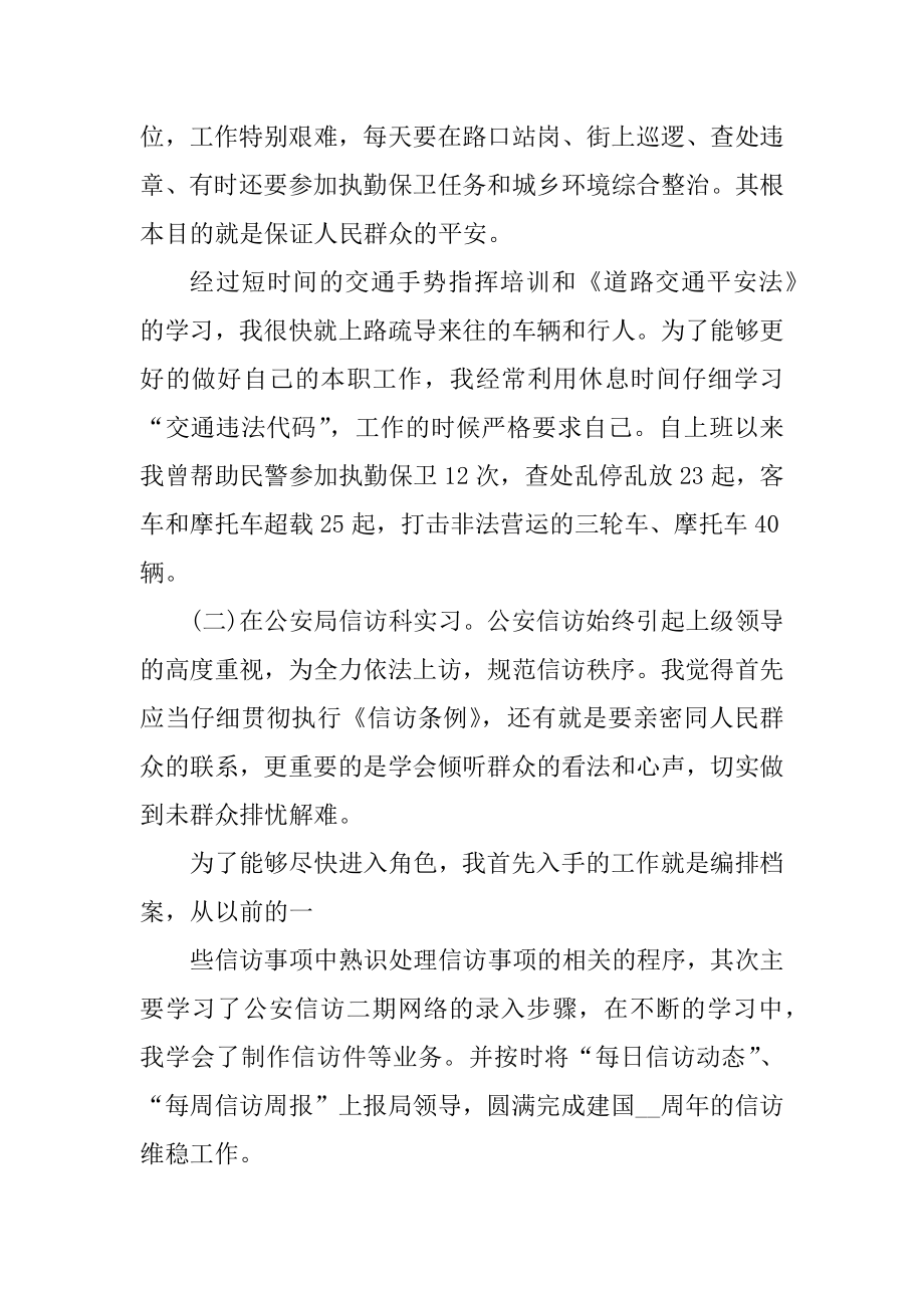 个人实习工作总结模板优质.docx_第2页