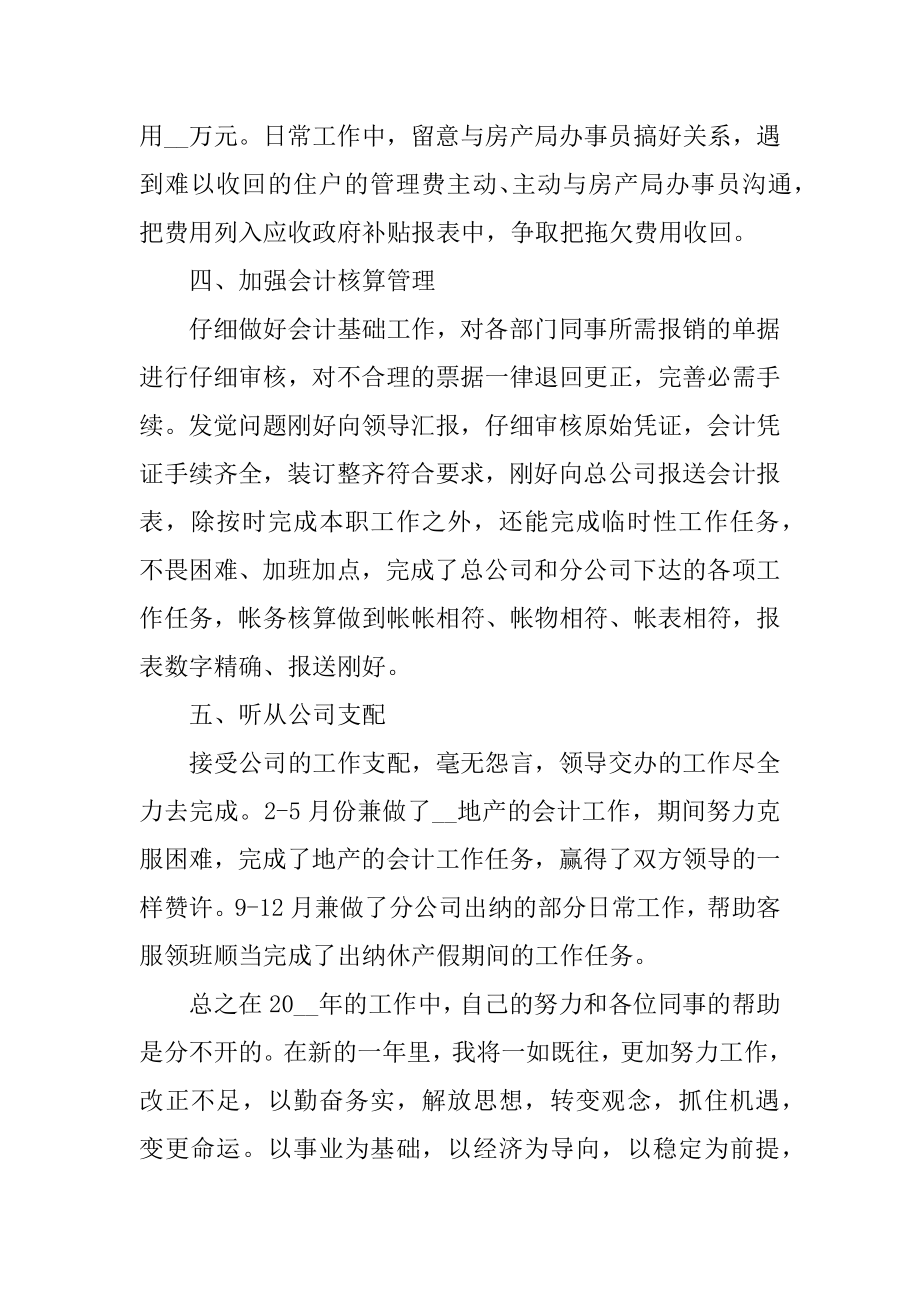 2022员工年末工作总结最新精编.docx_第2页