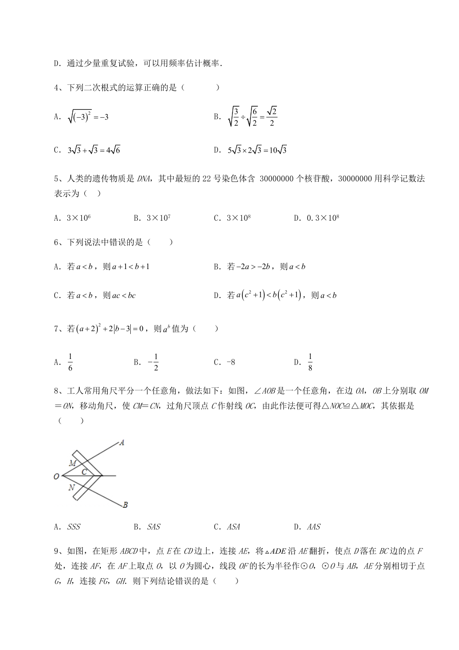 真题解析：2022年湖北省荆州市中考数学模拟考试-A卷(含答案详解).docx_第2页