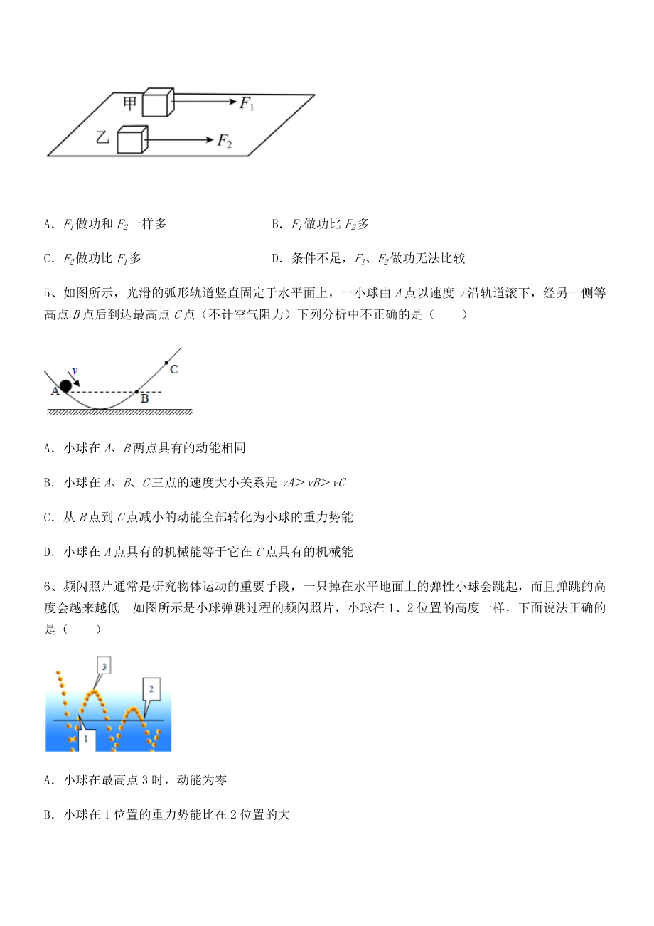 知识点详解人教版八年级物理下册第十一章-功和机械能专题练习试卷(含答案解析).docx_第2页