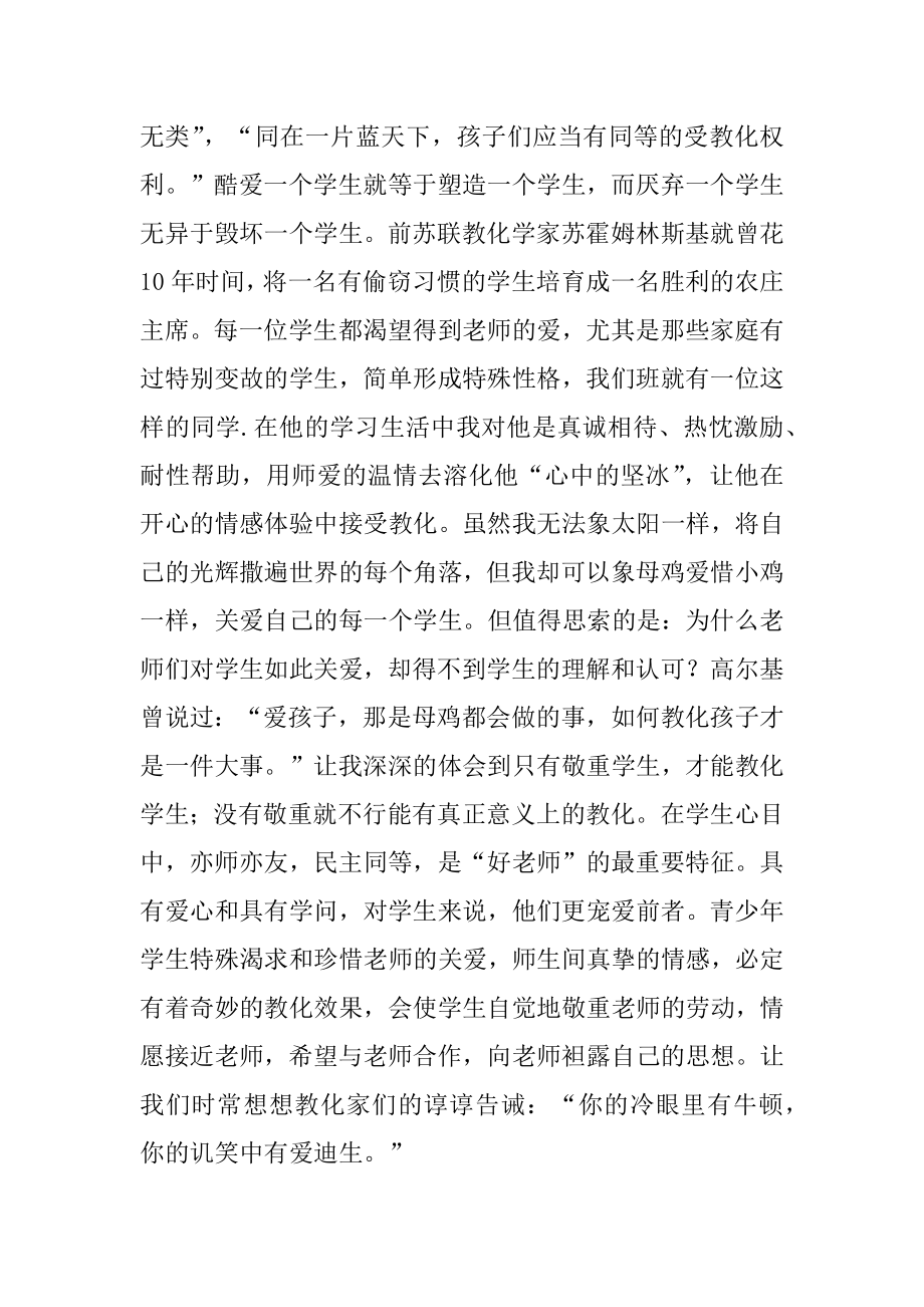 学校2021年师德修养教育教学总结范本汇编.docx_第2页