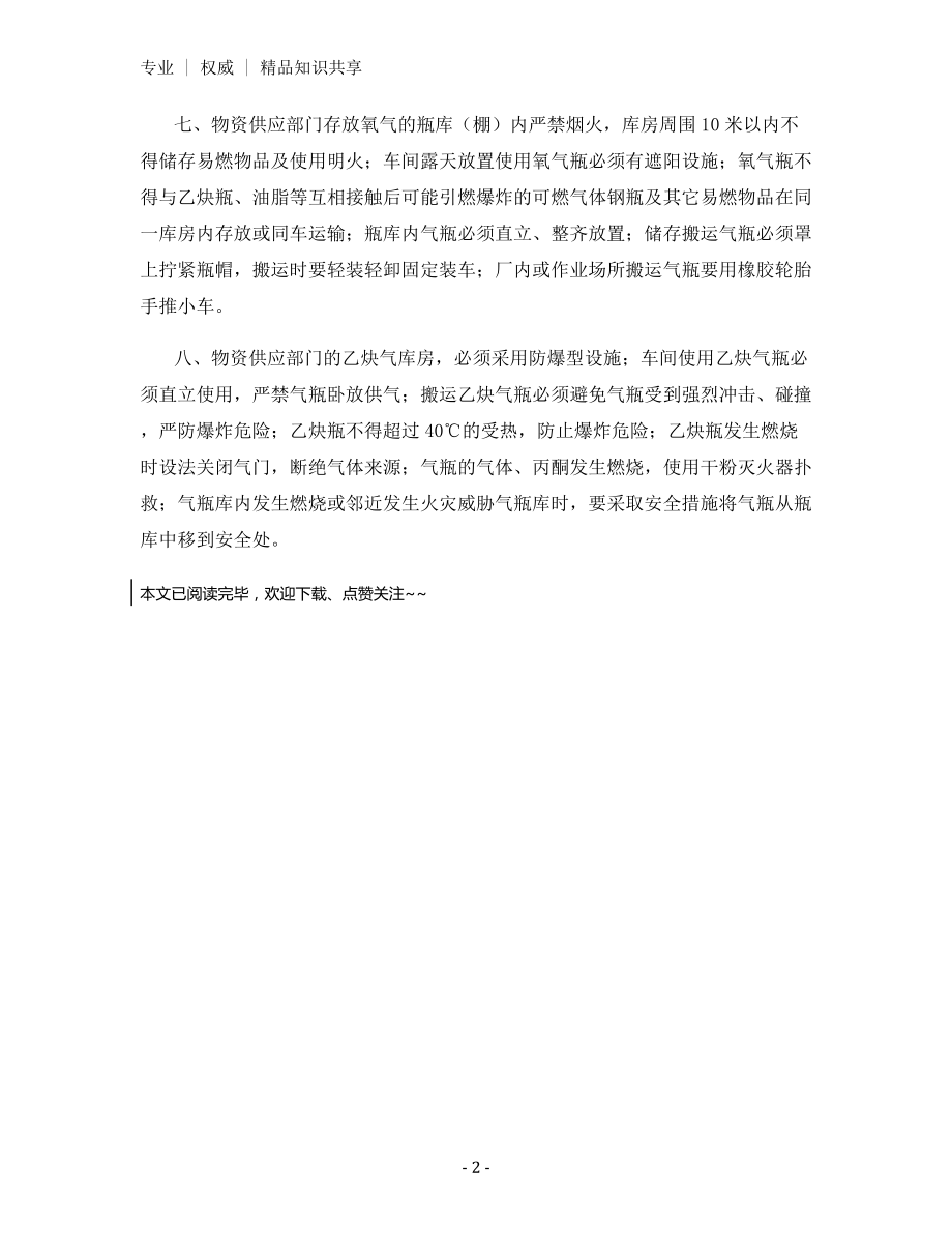 易燃易爆危险物品和场所防火防爆规定.docx_第2页