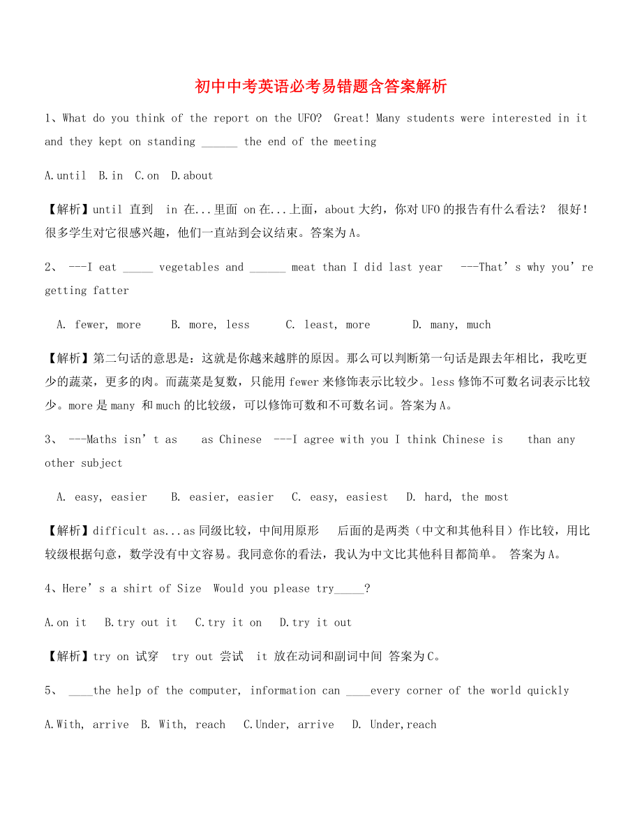 最热中考英语高频题合集.docx_第1页