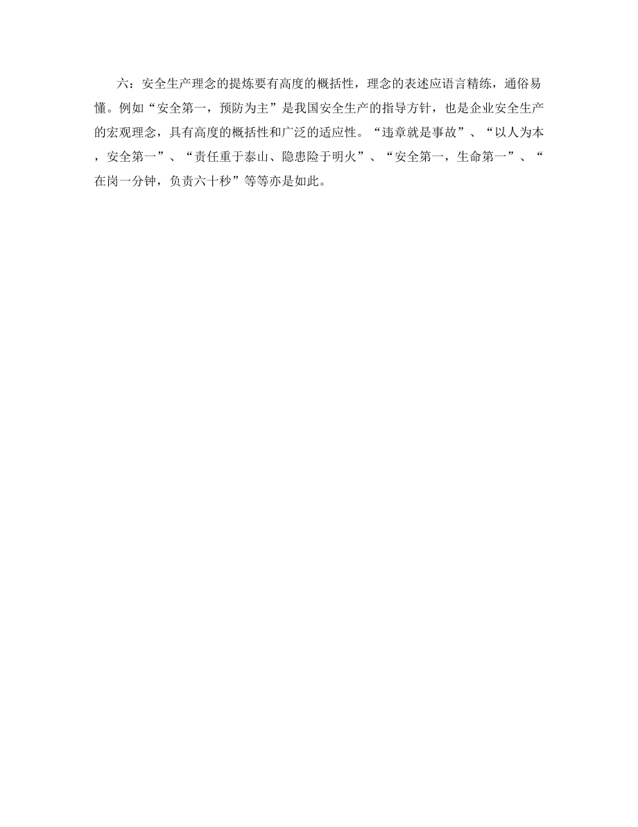 企业安全管理原则.docx_第2页