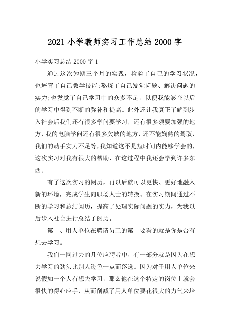 2021小学教师实习工作总结2000字范本.docx_第1页