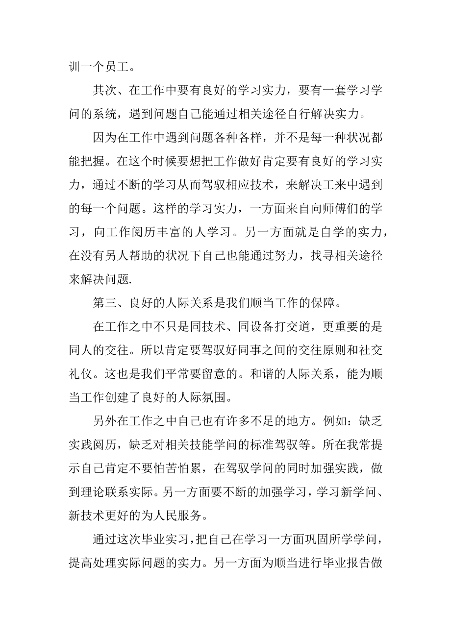 2021小学教师实习工作总结2000字范本.docx_第2页