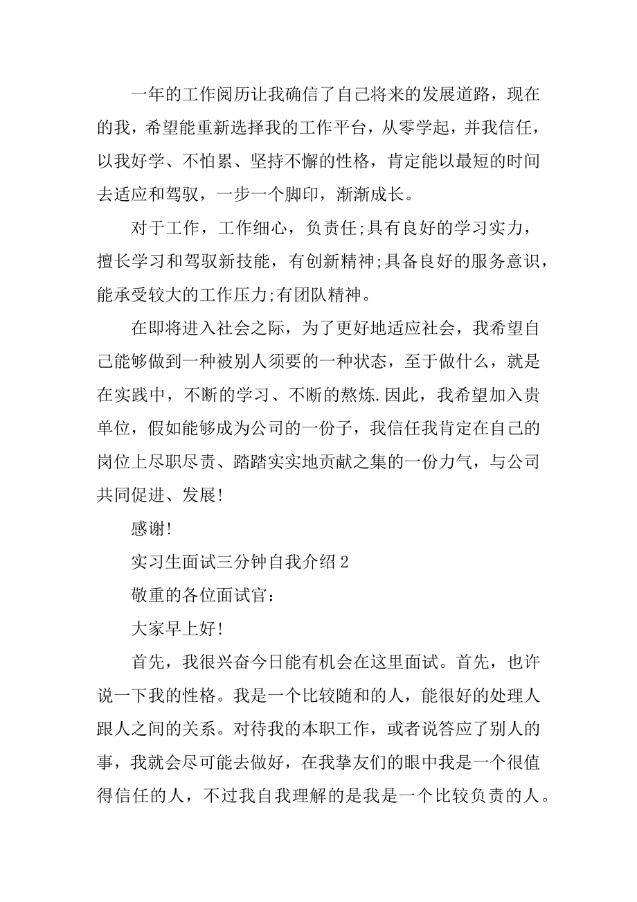 实习生面试三分钟自我介绍.docx_第2页