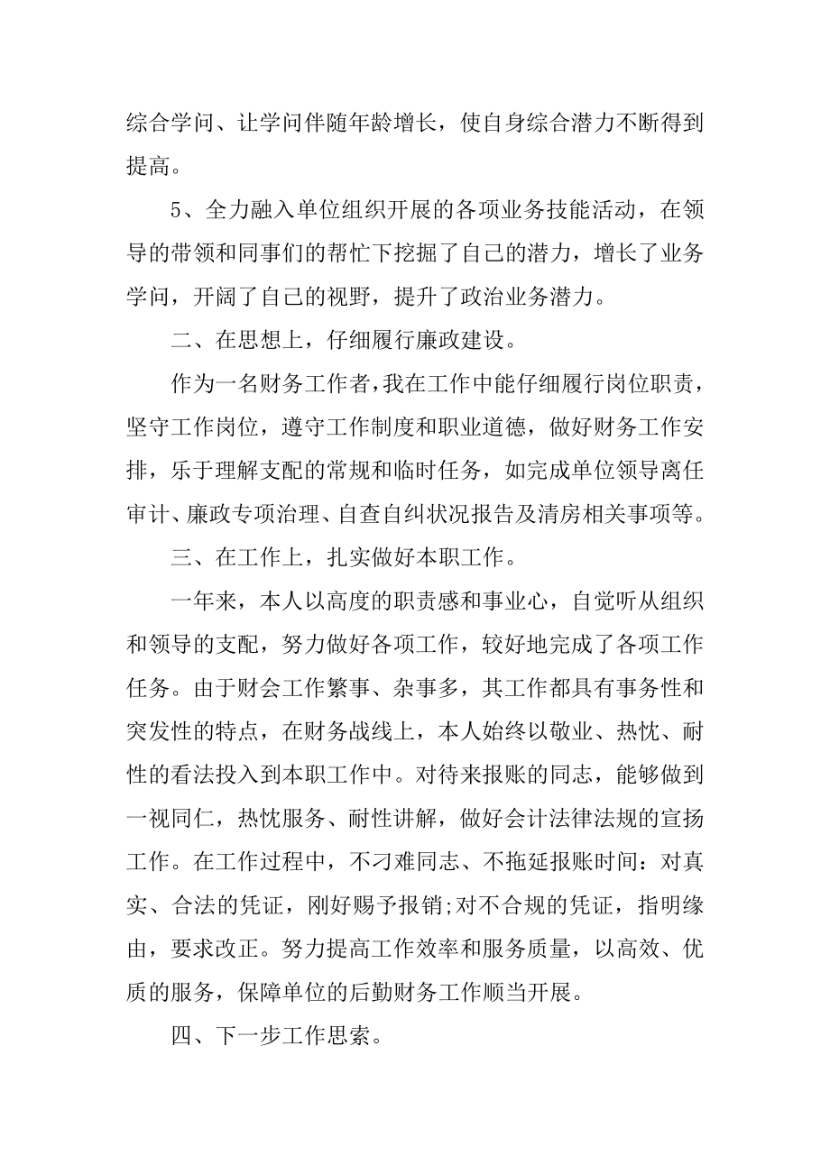 职工个人工作心得总结范本.docx_第2页