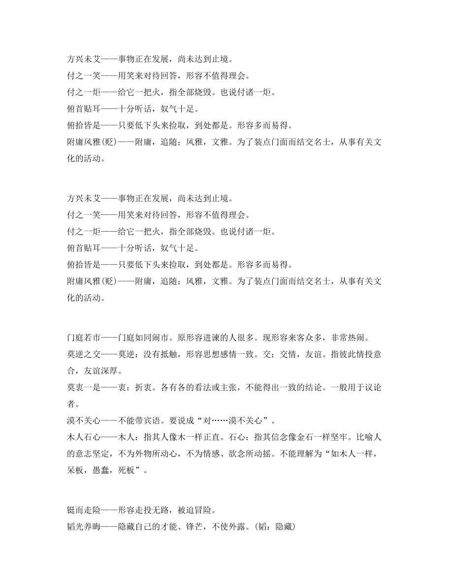 学霸笔记中小学常考高频成语重点资料(合集).docx_第2页