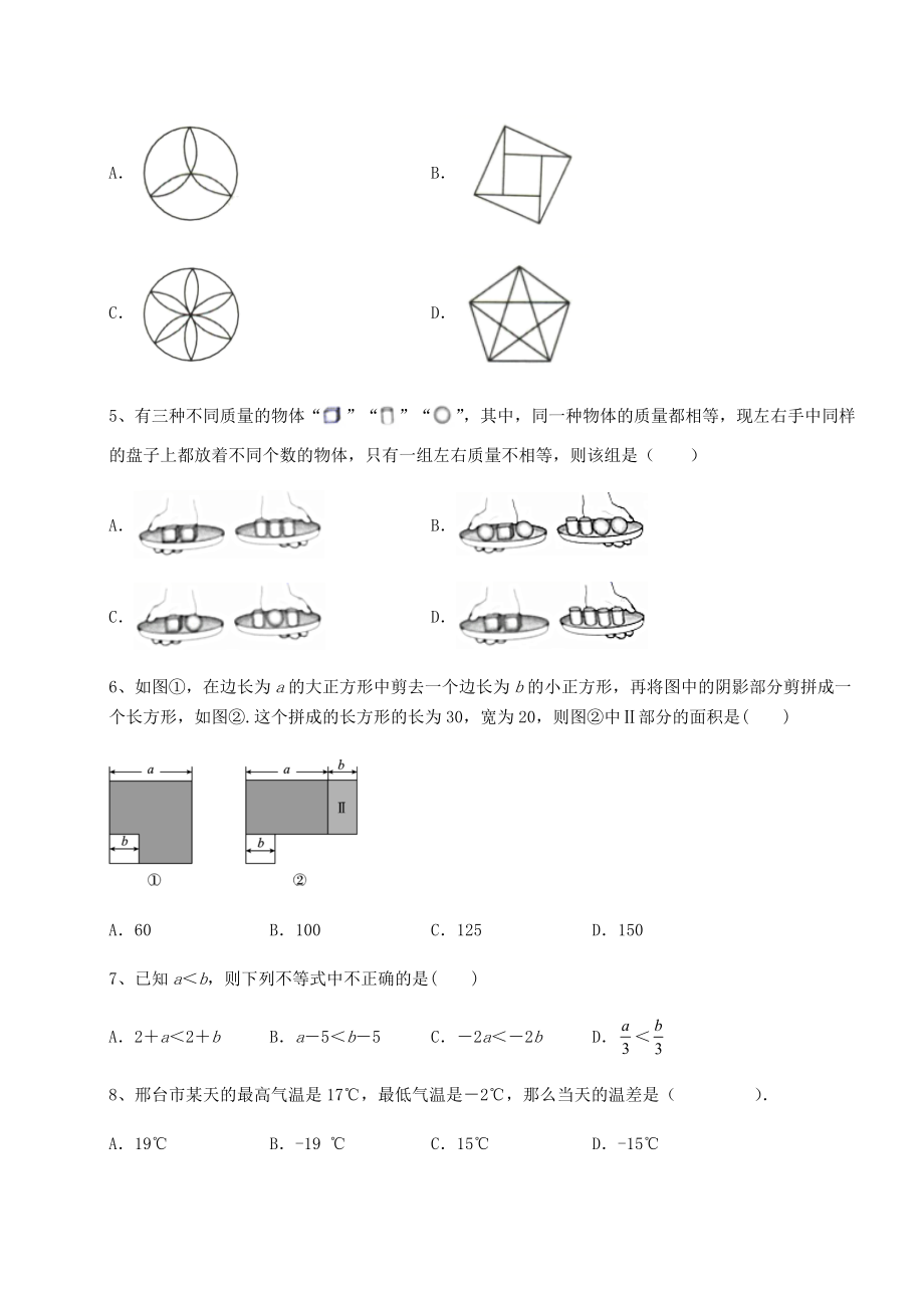 中考强化训练中考数学模拟真题练习-卷(Ⅱ)(含详解).docx_第2页