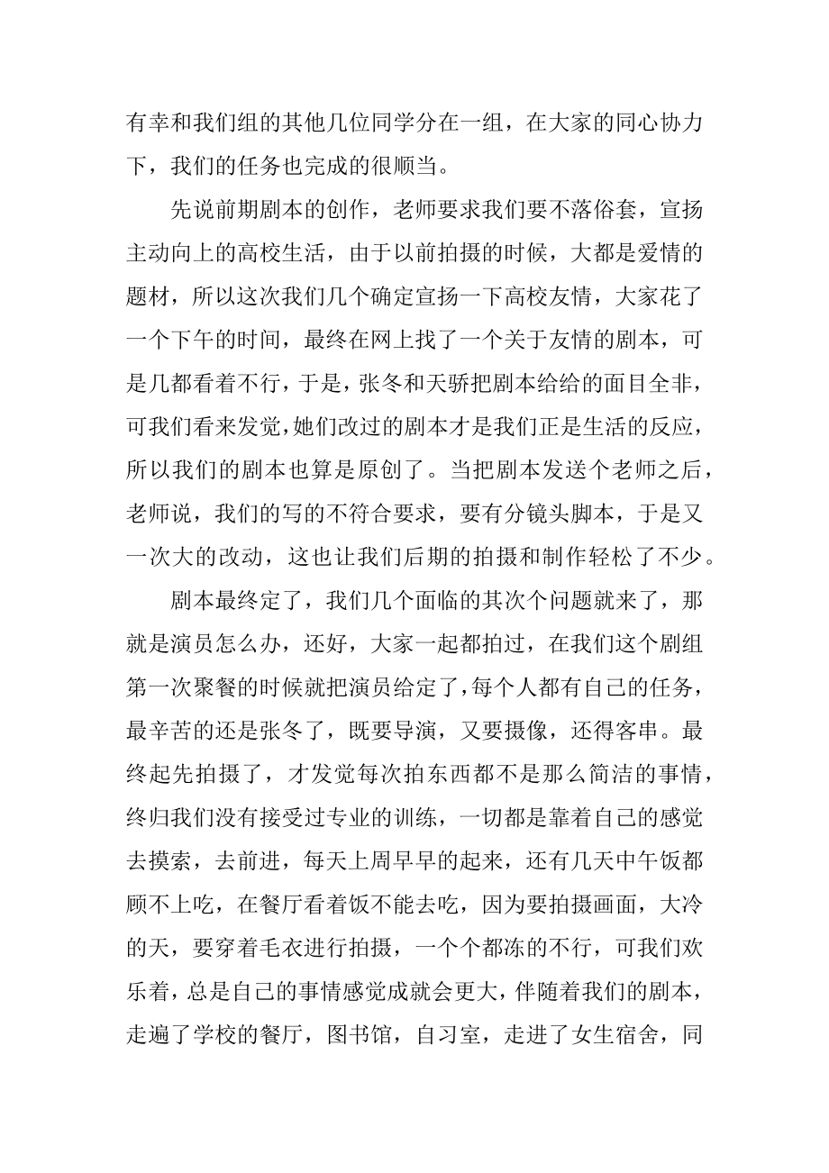 摄影助理每月工作总结5篇精编.docx_第2页