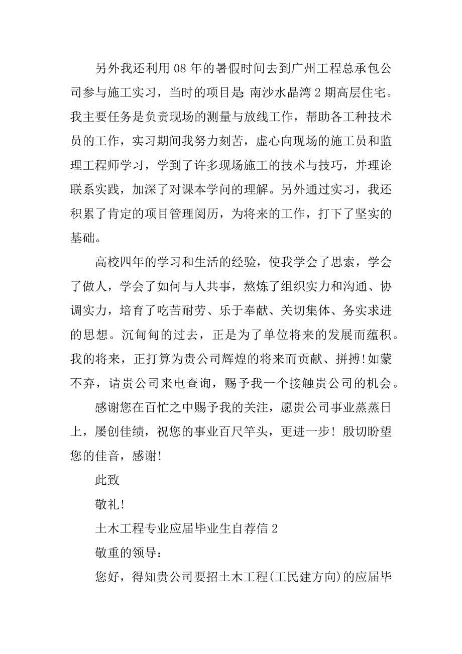 土木工程专业应届毕业生自荐信范文例文.docx_第2页