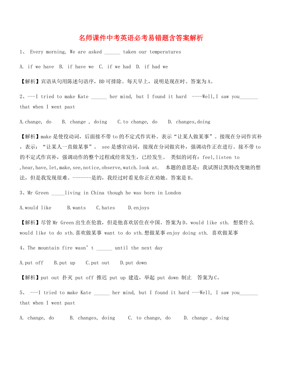 最热中考英语真题精选(含答案及解析).docx_第1页