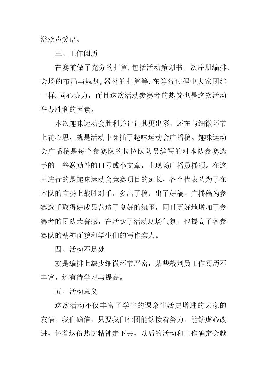 2022运动会活动总结会精选5篇汇编.docx_第2页