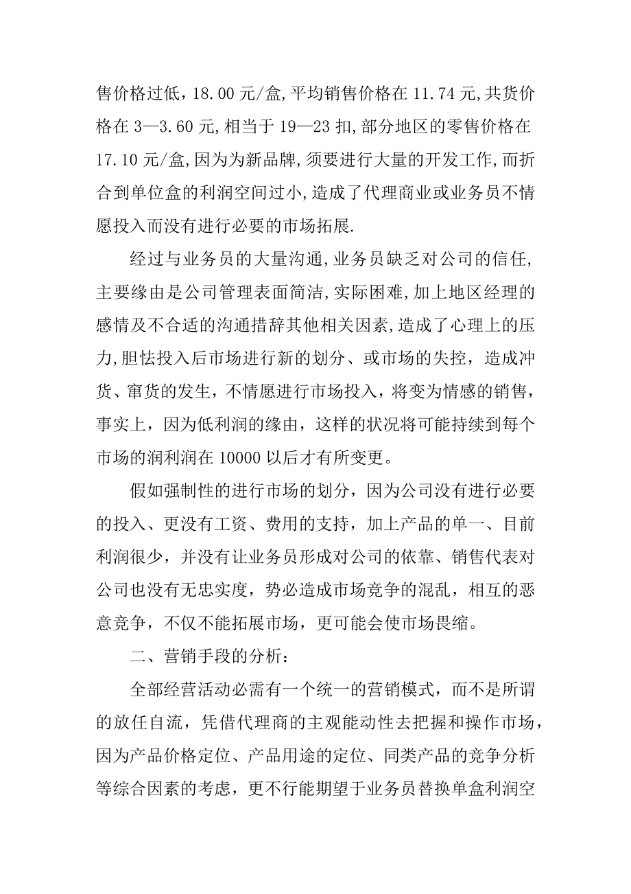 个人销售工作计划范文范本.docx_第2页