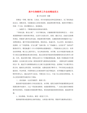 高中生物教师学期教学工作总结(精选合集).docx