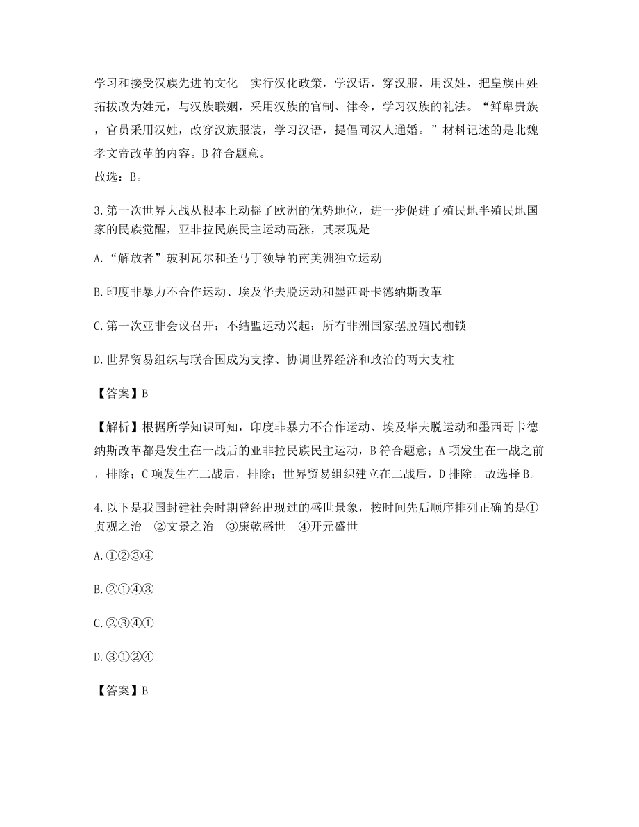 最新中考历史高频知识点选择题大全(含解析及答案).docx_第2页