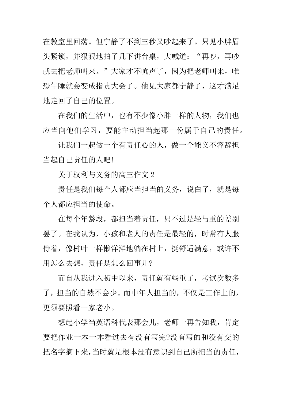 权利与义务的作文_权利与义务高中生优秀作文例文.docx_第2页