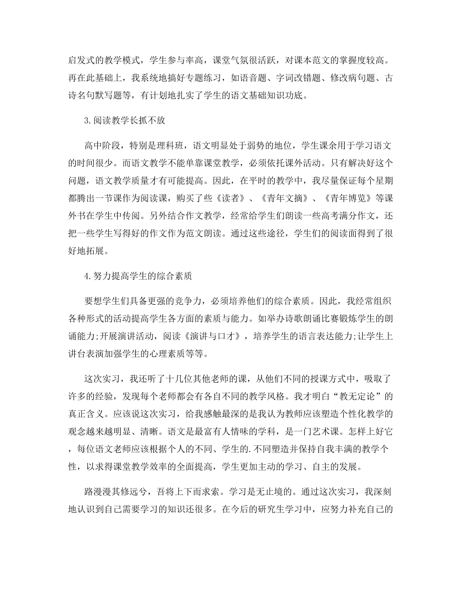 高中实习教师2021个人工作总结.docx_第2页