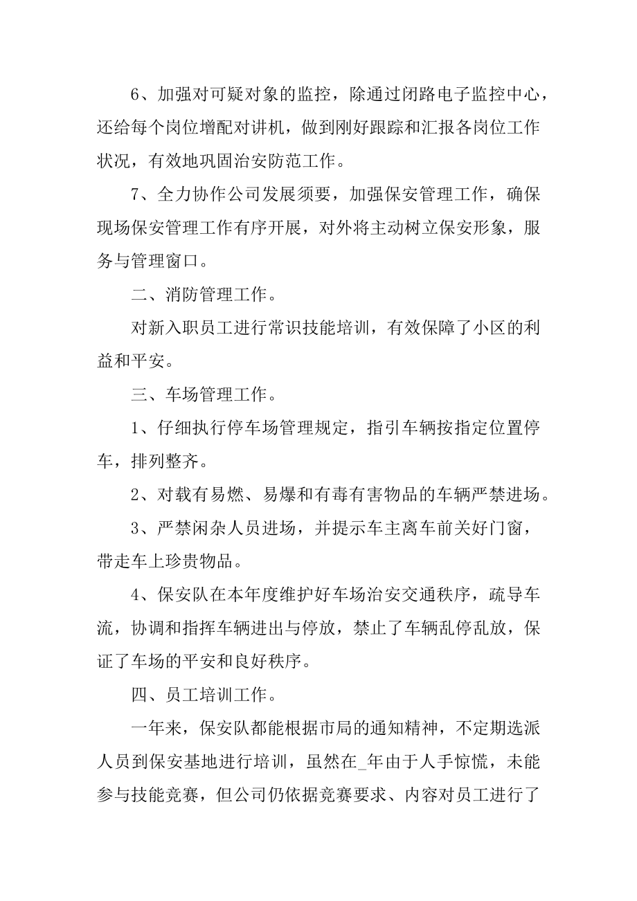 保安队员个人工作计划最新汇编.docx_第2页