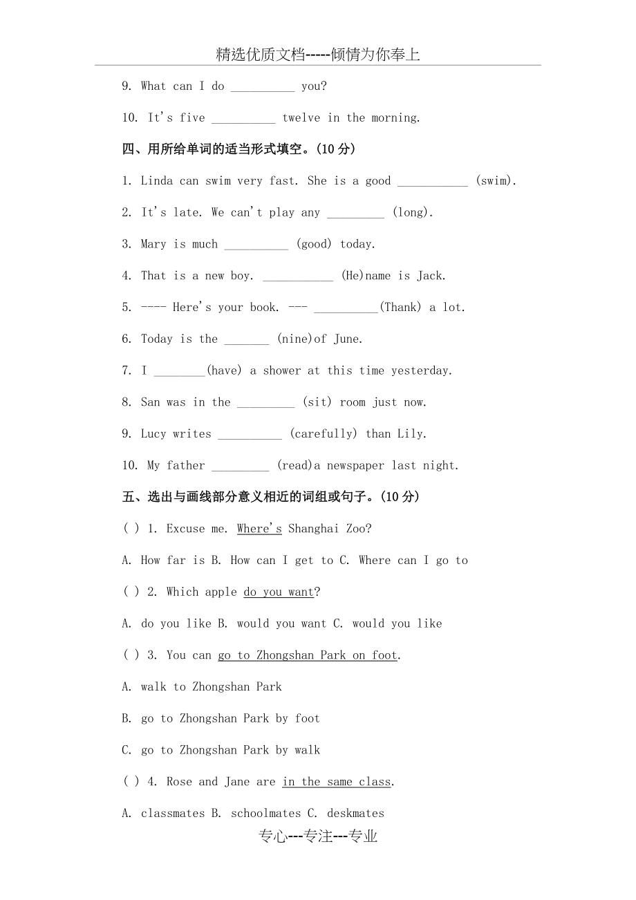 海淀区小升初英语模拟试卷(共9页).docx_第2页