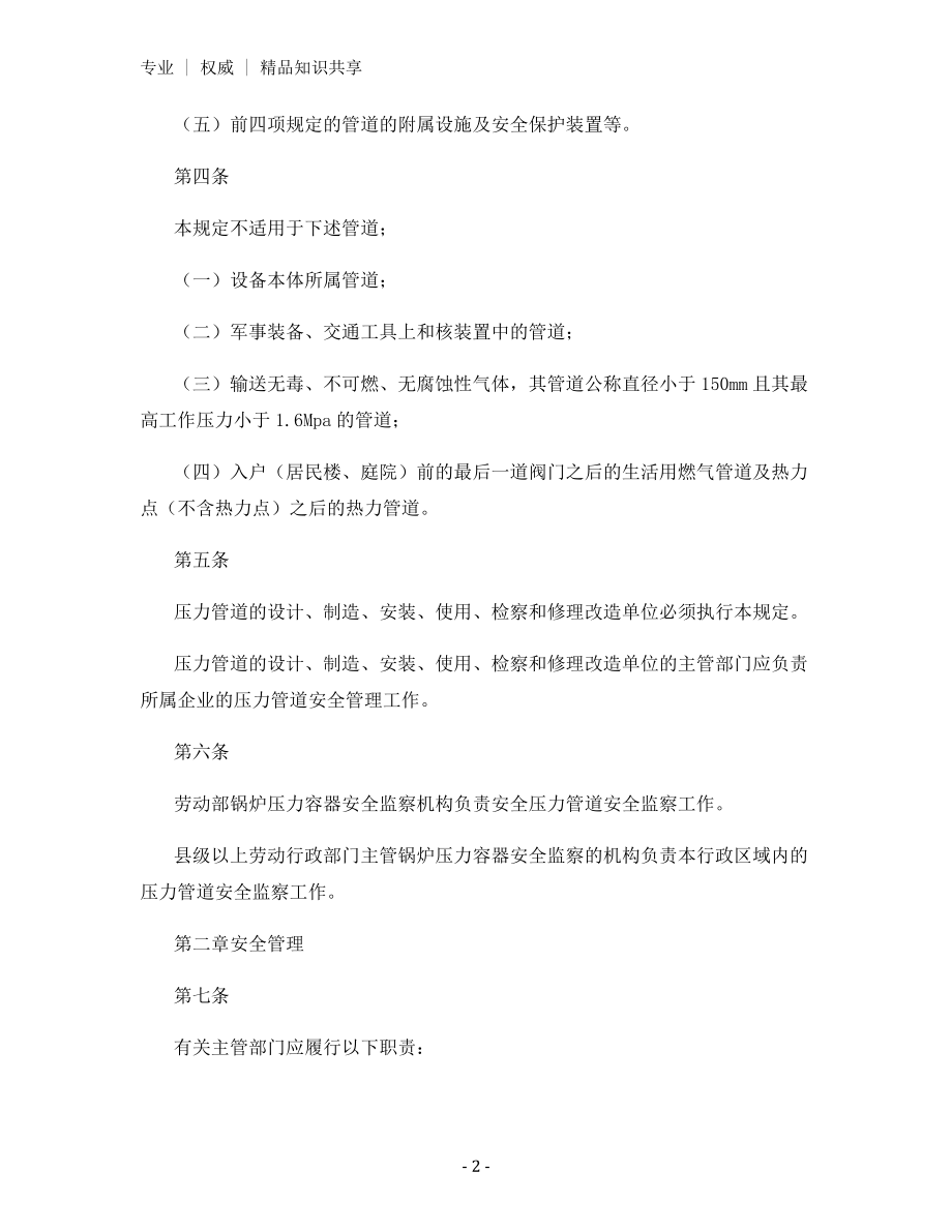 压力管道安全管理与检查规定.docx_第2页