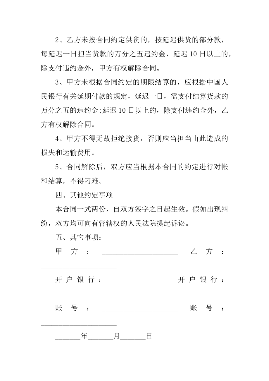 2022商品买卖合同最新版优质.docx_第2页