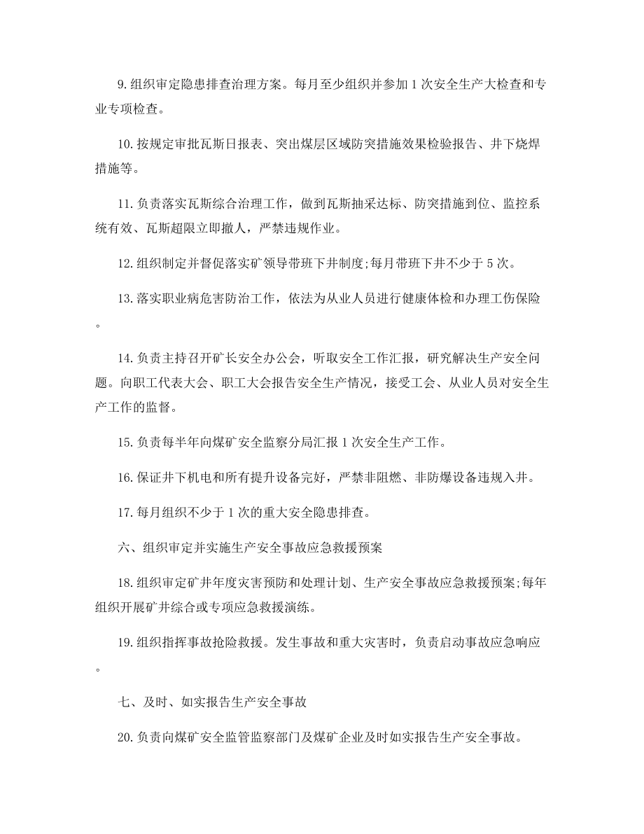 煤矿矿长安全生产责任清单.docx_第2页