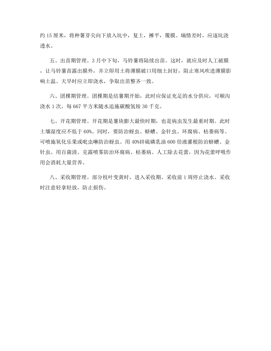 郑引5号脱毒马铃薯高产栽培技术郑引5号脱毒马铃薯高产栽培技术.docx_第2页