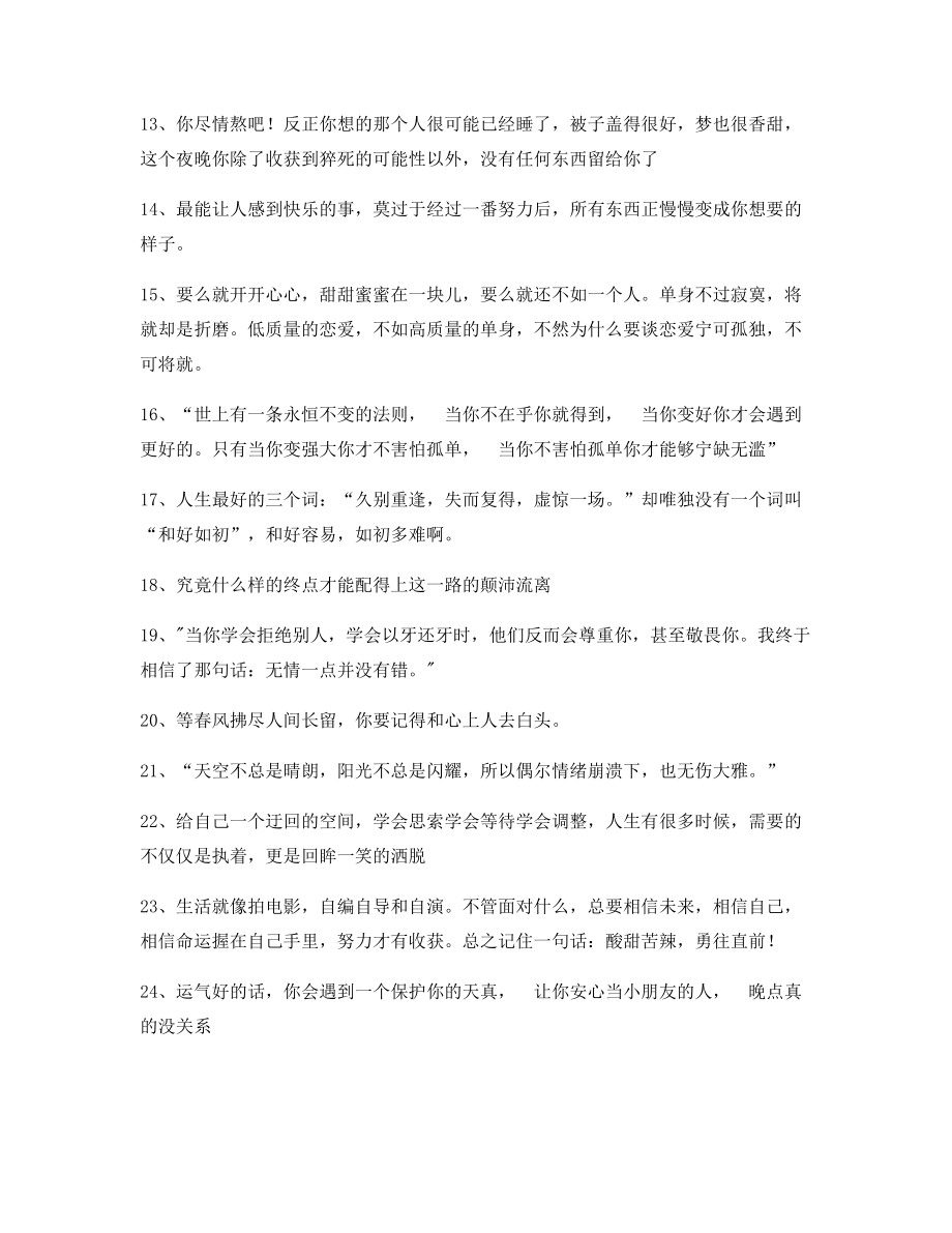 超级实用情感文案合集短视频文案.docx_第2页