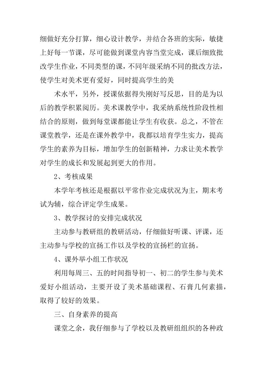 2022初中教师年度考核个人总结精品.docx_第2页