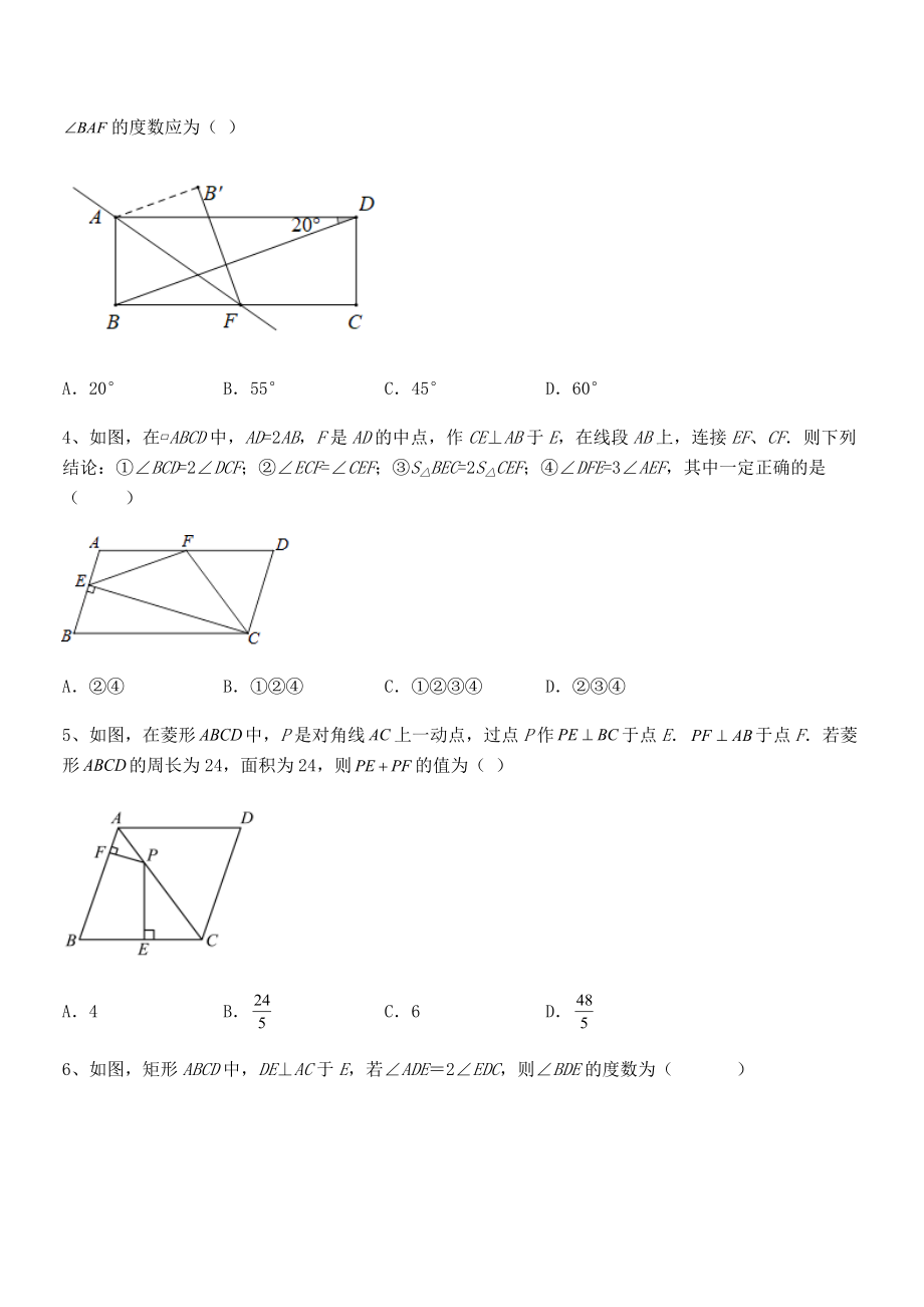 精品解析2022年最新人教版八年级数学下册第十八章-平行四边形重点解析试题(含详细解析).docx_第2页