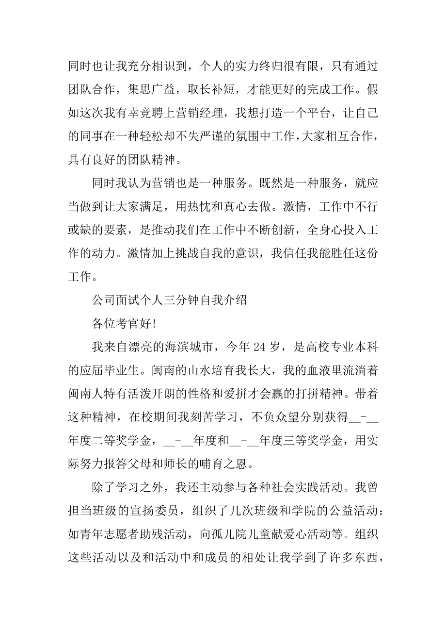 公司面试个人三分钟自我介绍5篇精品.docx_第2页