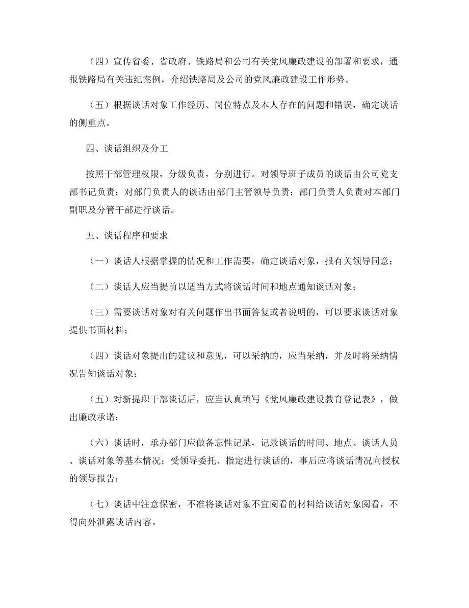 党风廉政谈话教育(暂行)制度.docx_第2页