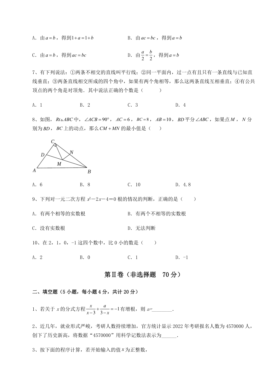 模拟测评：中考数学模拟真题-(B)卷(含详解).docx_第2页