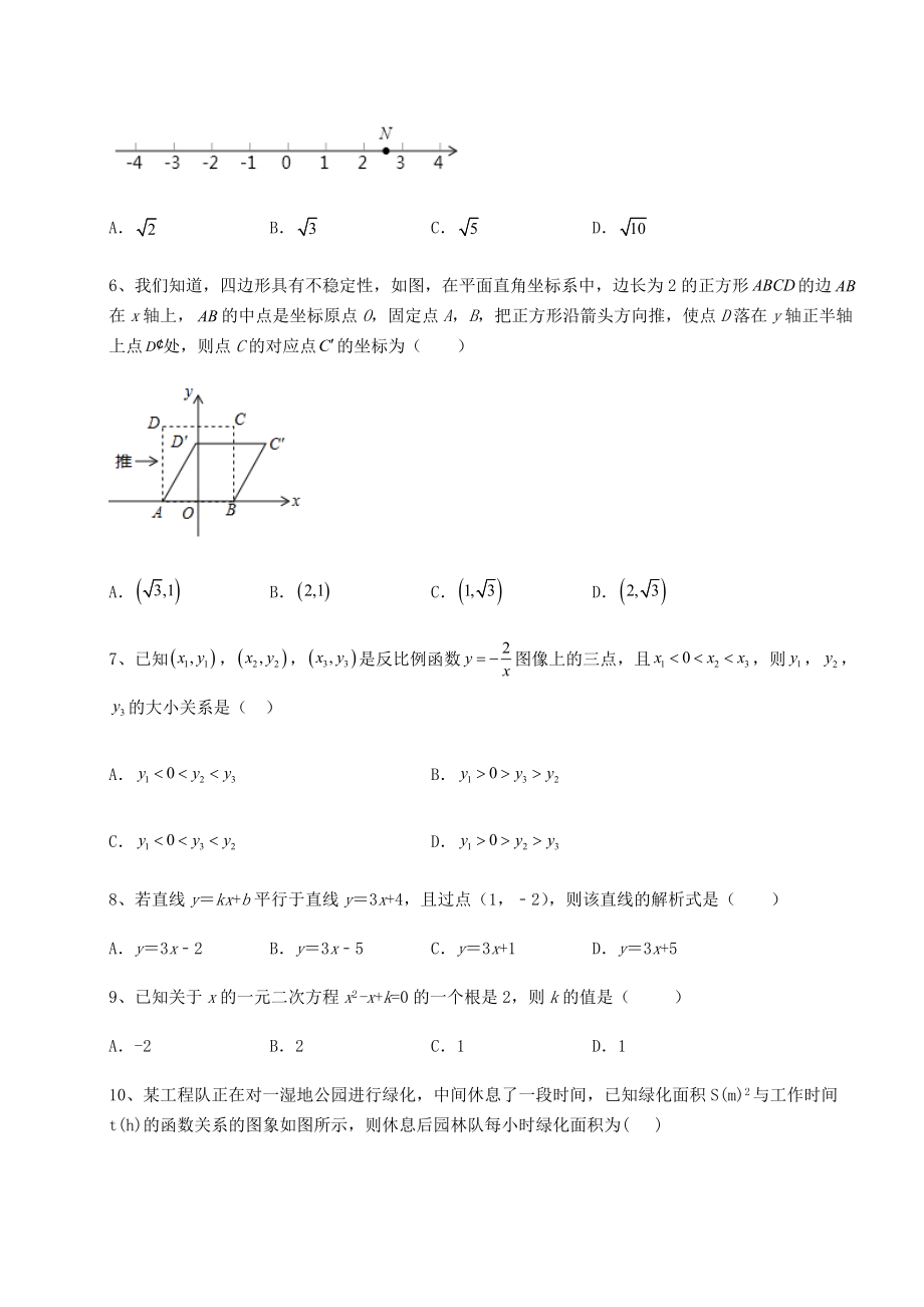 中考强化训练2022年山西省临汾市中考数学模拟专项测评-A卷(含详解).docx_第2页